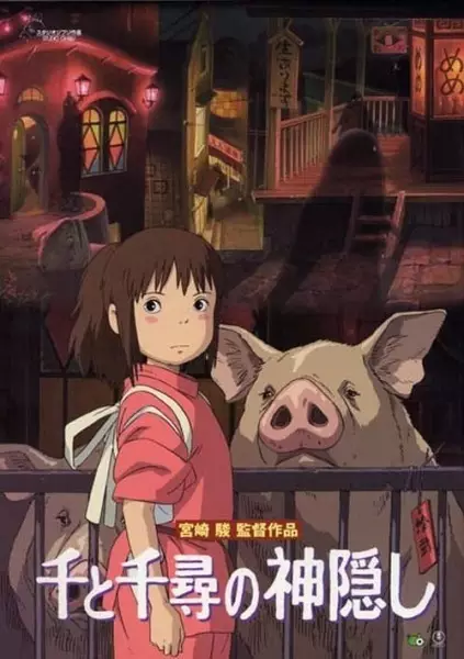 Portada de El viaje de Chihiro