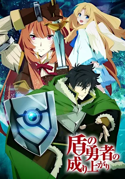 Portada de The Rising of the Shield Hero