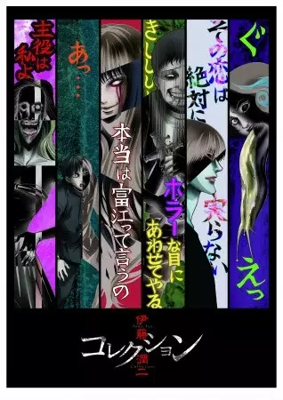 Portada de Junji Ito Collection