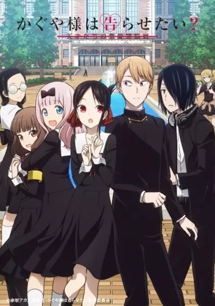 Kaguya-sama wa Kokurasetai?: Tensaitachi no Renai Zunousen