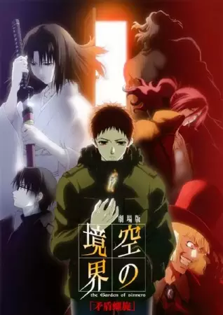 Kara no Kyoukai: Mujun Rasen