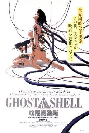 Portada de Ghost in the Shell