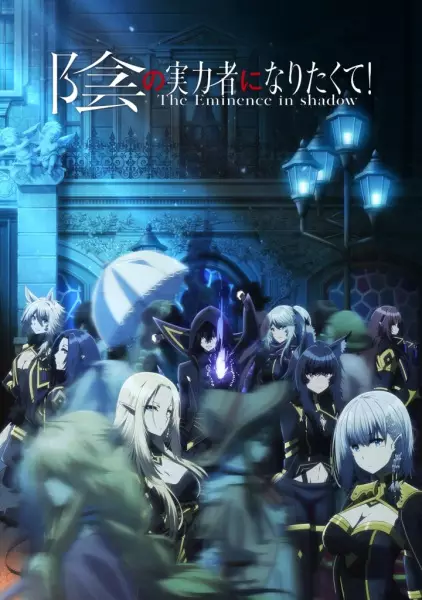 Portada de The Eminence in Shadow
