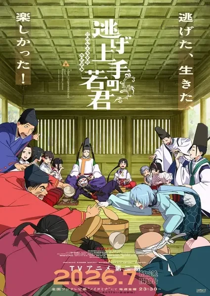 Póster de Nige Jouzu no Wakagimi 2nd Season