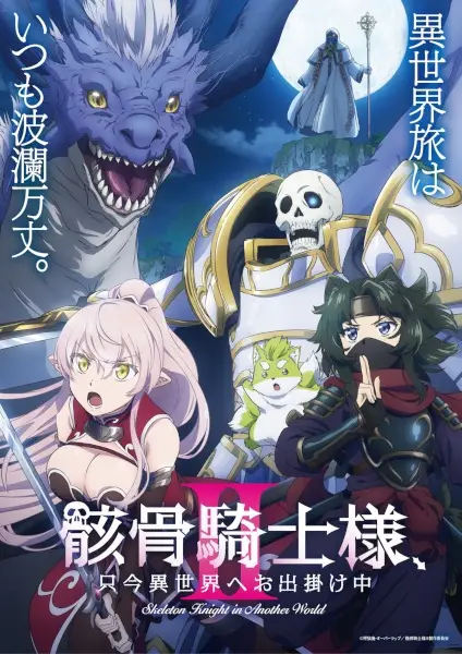 Portada de Skeleton Knight in Another World Season 2