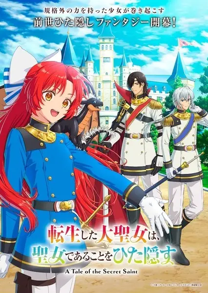 Tensei shita Dai Seijo wa, Seijo de Aru Koto wo Hita Kakusu