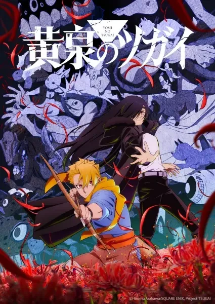 Póster de Yomi no Tsugai