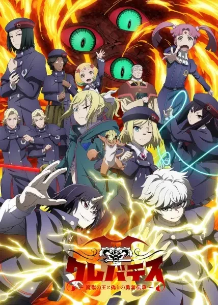 Póster de Clevatess II: Majuu no Ou to Itsuwari no Yuusha Denshou