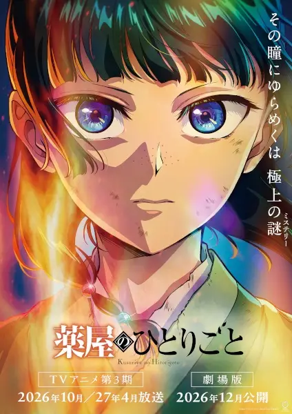 Kusuriya no Hitorigoto Movie: Bouhi no Hihou