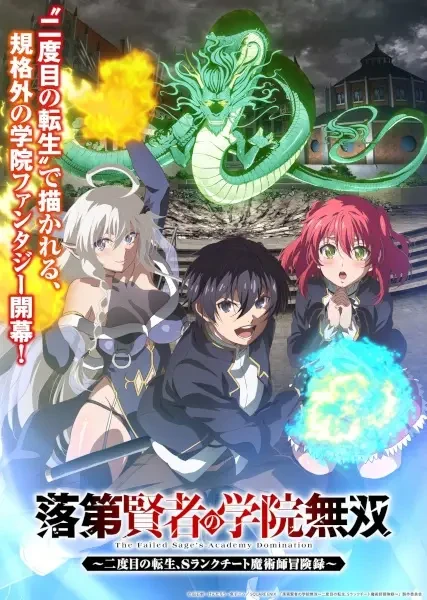 Póster de Rakudai Kenja no Gakuin Musou: Nidome no Tensei, S-Rank Cheat Majutsushi Boukenroku