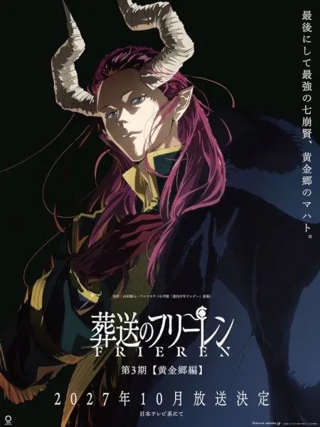 Portada de Sousou no Frieren 3rd Season
