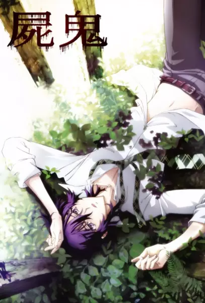 Portada de Shiki