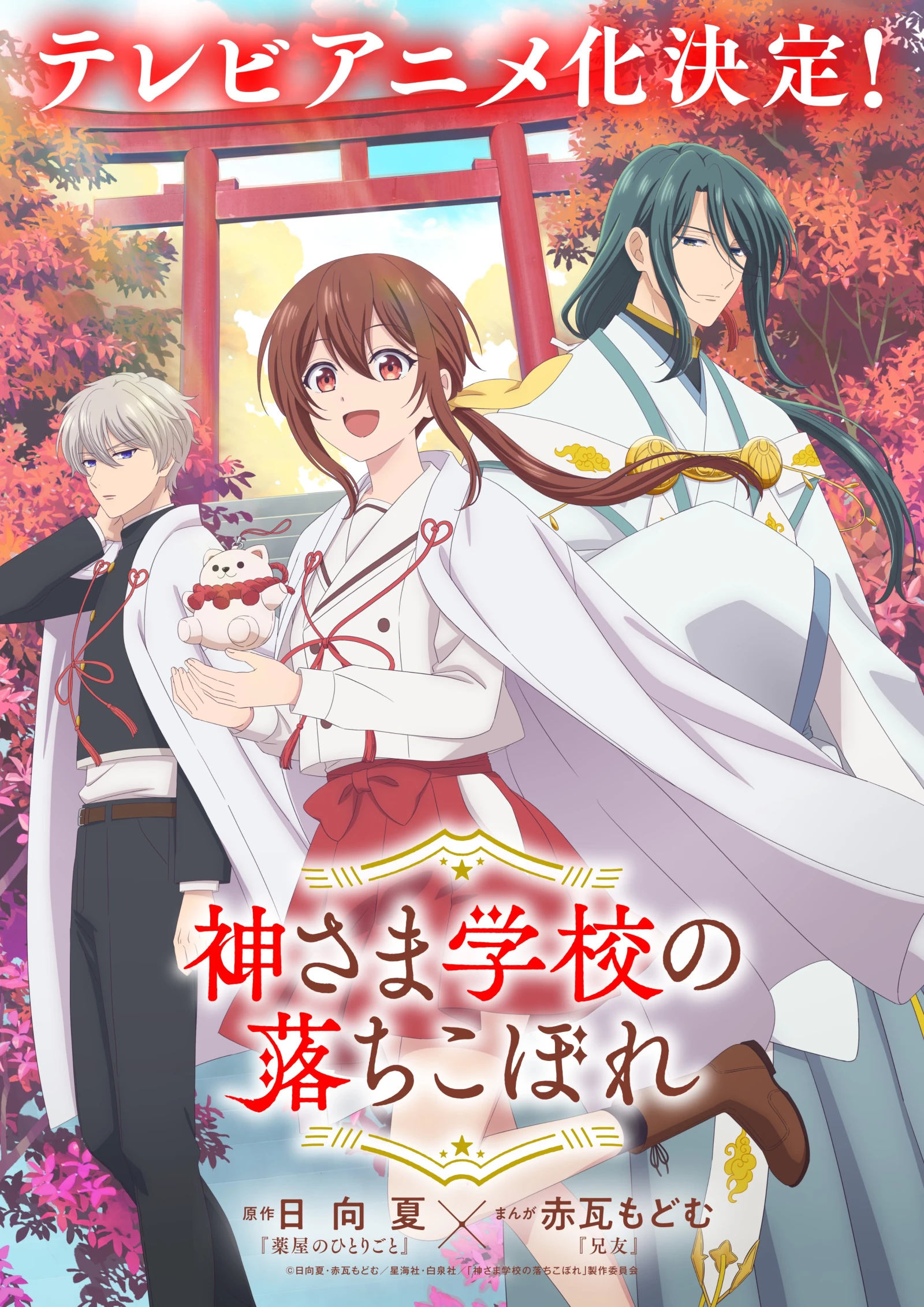 The Failure at God School tendrá adaptación al anime