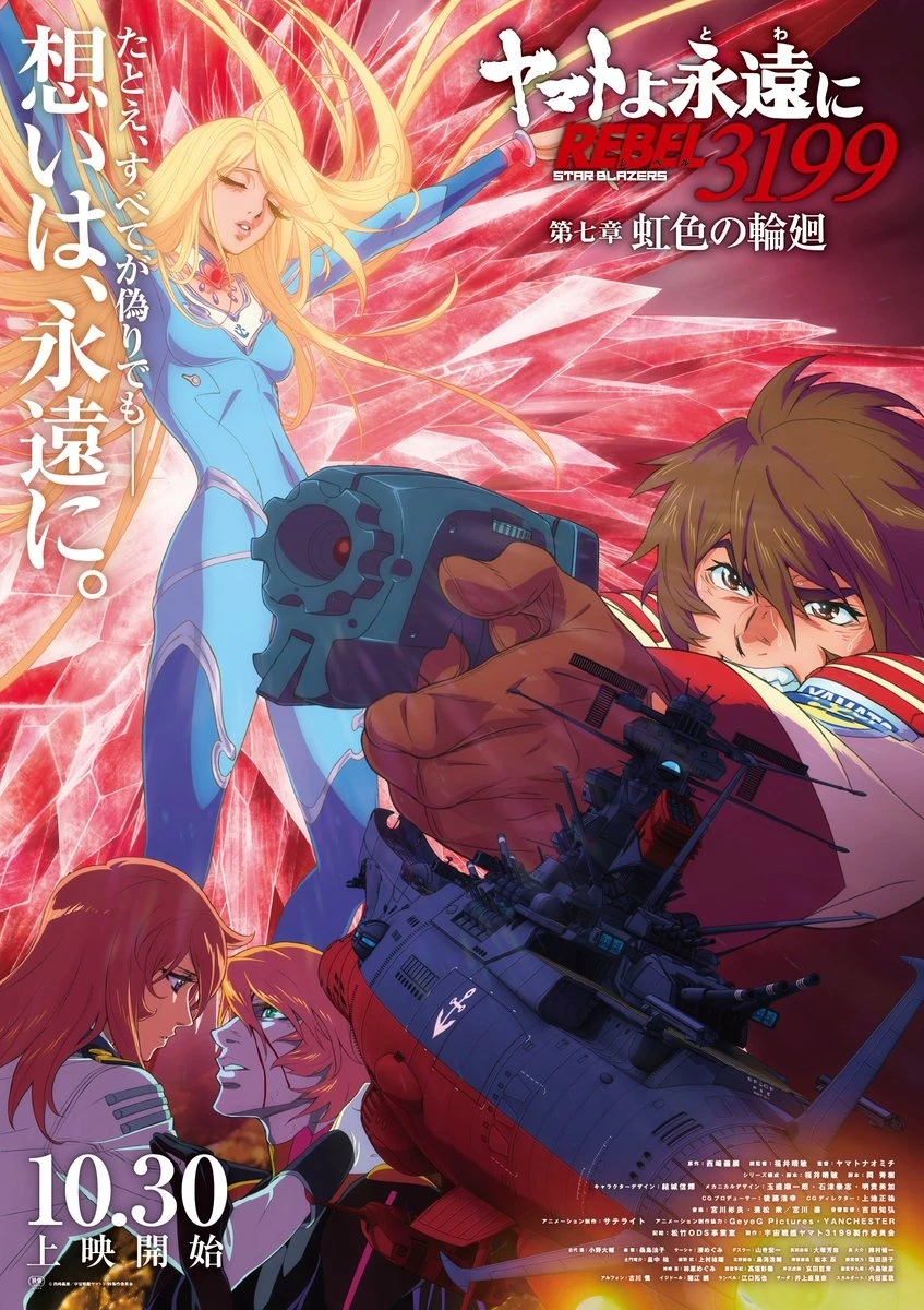 Yamato yo Towa ni: REBEL3199 lanza tráiler final y visual del Capítulo 7 — AniMiaw