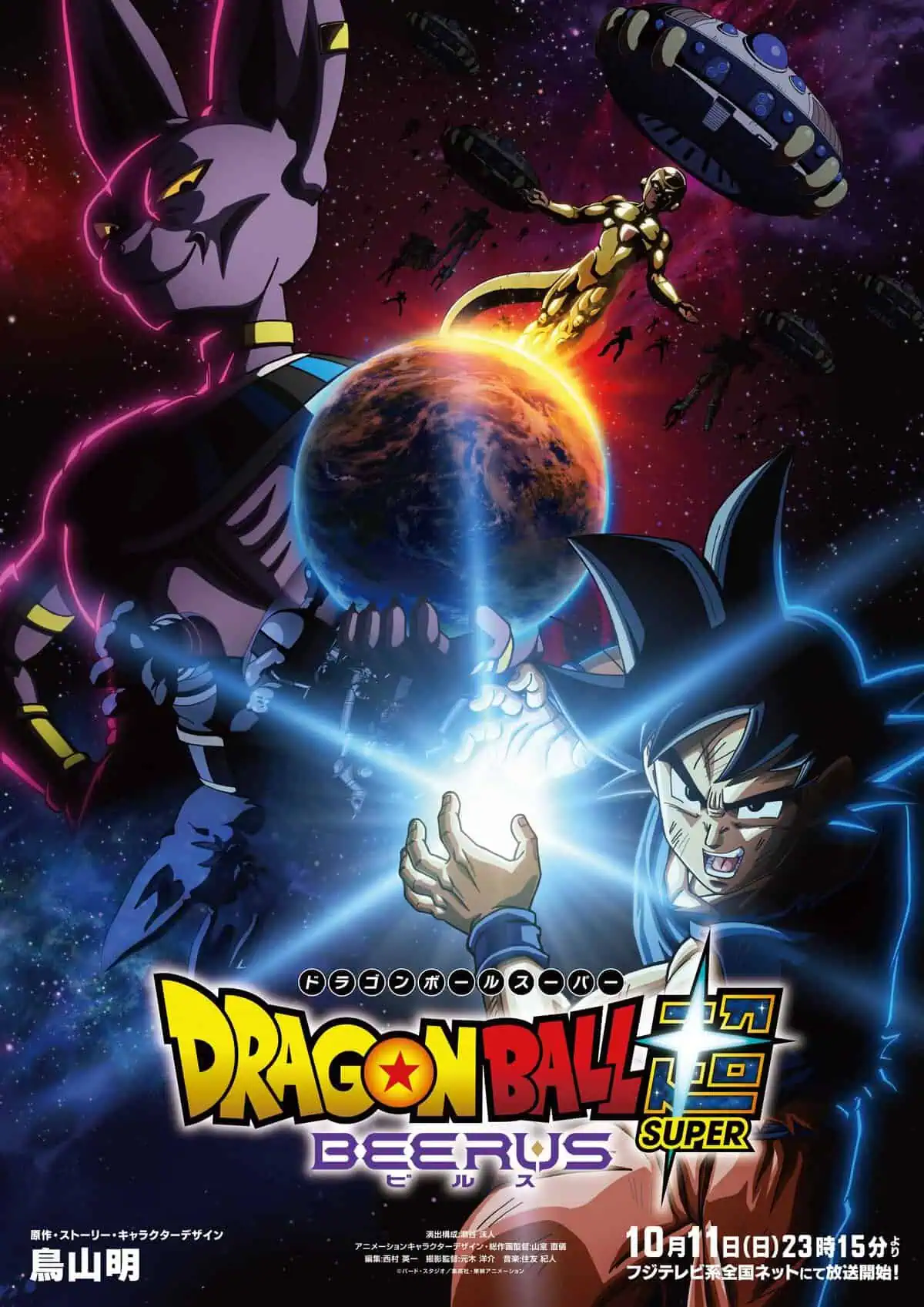 Dragon Ball Super: Beerus llega a Crunchyroll con versión mejorada — AniMiaw