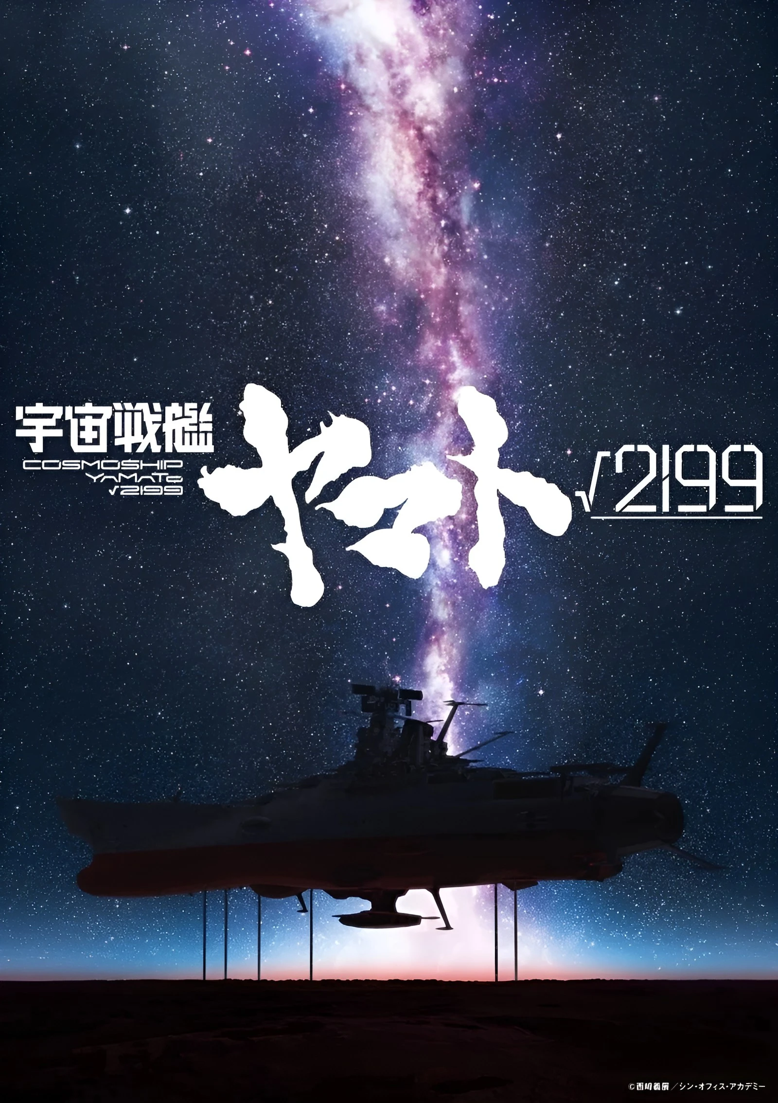 Hideaki Anno dirigirá Cosmoship Yamato √2199: el sueño de un fan