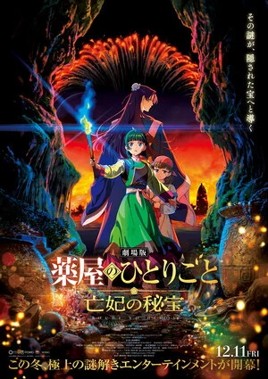 The Apothecary Diaries anime film