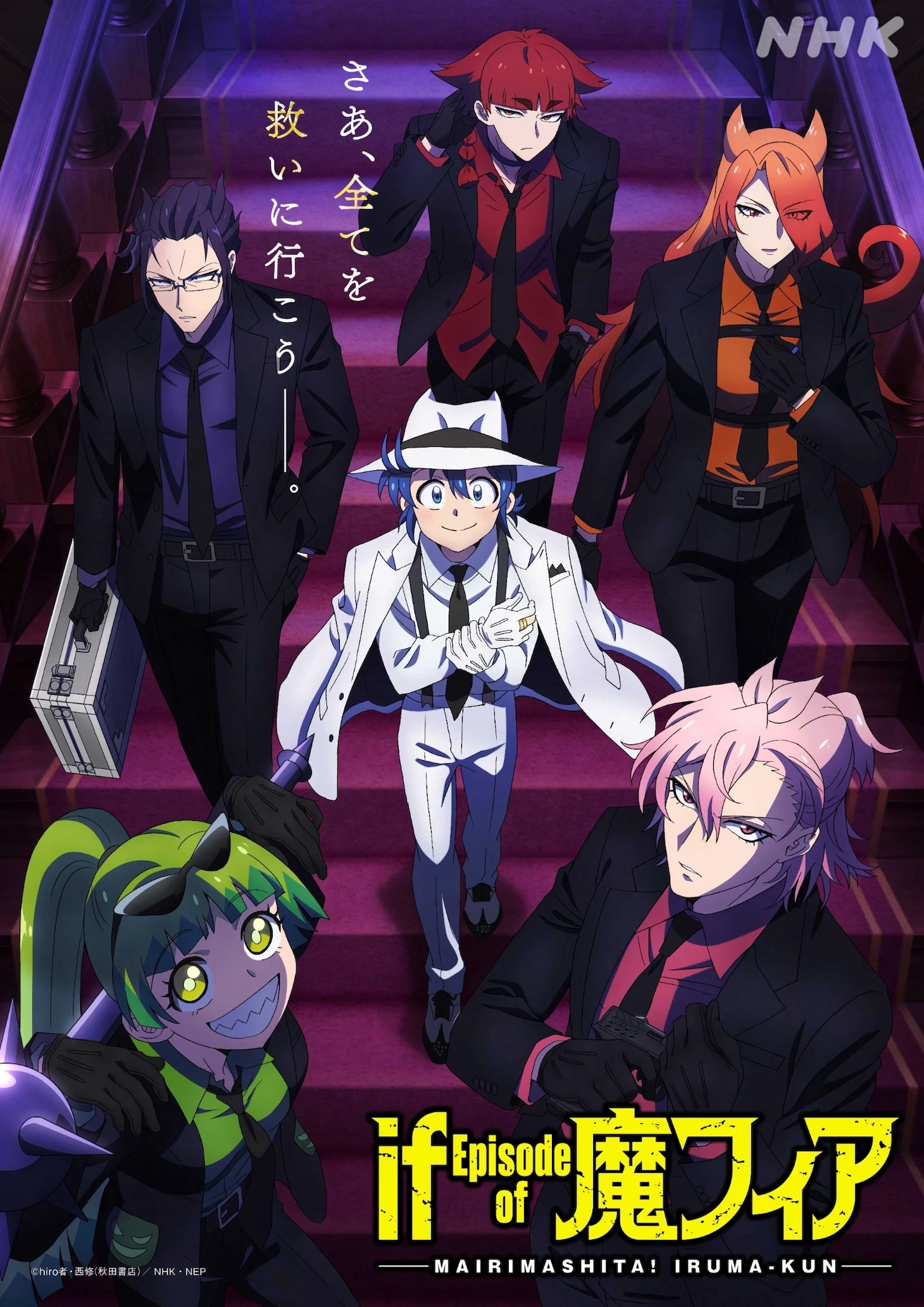 Mairimashita! Iruma-kun: IruMafia Edition estrena el 4 de enero